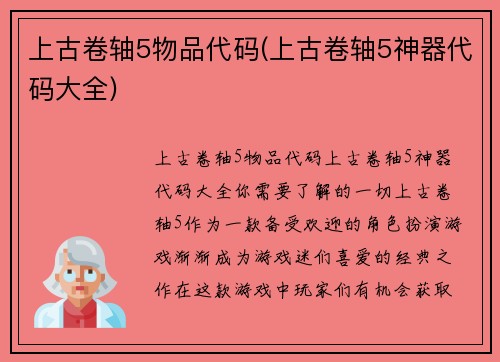 上古卷轴5物品代码(上古卷轴5神器代码大全)