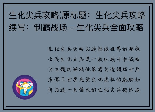 生化尖兵攻略(原标题：生化尖兵攻略续写：制霸战场--生化尖兵全面攻略)