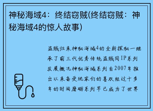 神秘海域4：终结窃贼(终结窃贼：神秘海域4的惊人故事)